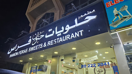 حلويات فراس حنون - الفجيرة