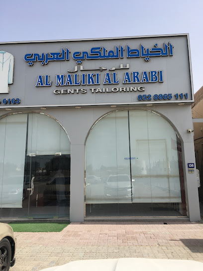 الخياط الملكي العربي