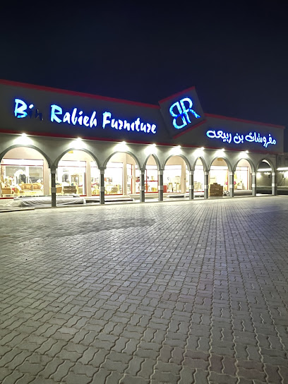 مفروشات بن ربيعة