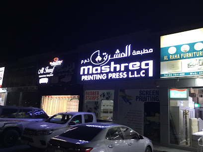 مطبعة المشرق