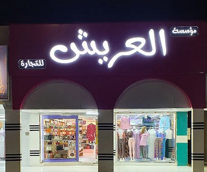 بوتيك اكرم كريم