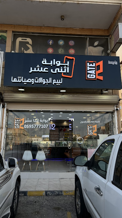 بوابة اثنى عشر لبيع الجوالات وصيانتها