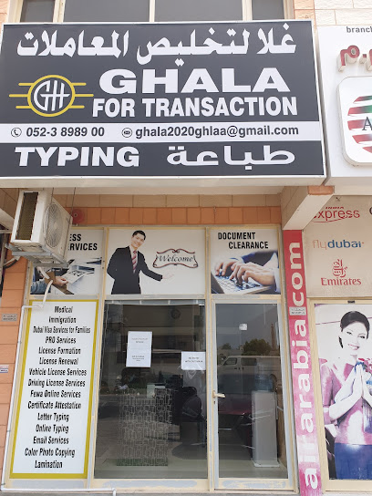 غلا لتخليص المعاملات