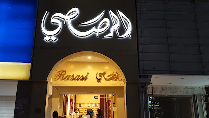 الرصاصي لبيع العطور