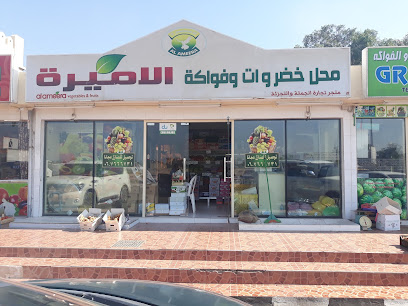 Al Ameera Vegetable Shop