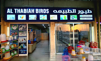 طيور الطبيعة لبيع الطيور