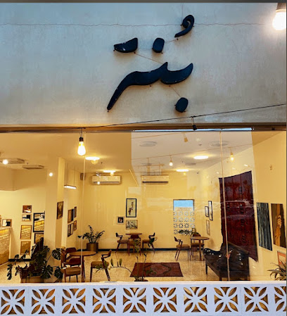 Bunah specialty coffee محمصة بنة