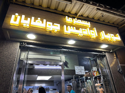 نوبار اواديس