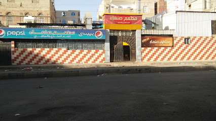 مطعم صنعاء للمضبي والمندي