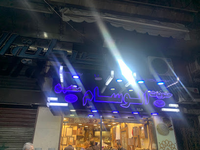 مطبخ وحلويات الوسام