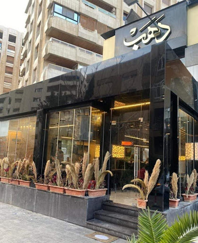 Dabab Resturant