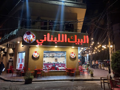 مطعم البيك اللبناني