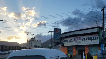 شواية العربي