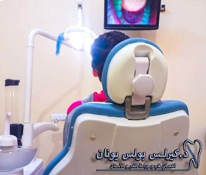 عيادة دكتور ميشيل راجي حناDr Michel R. Ibrahim Clinic
