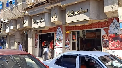 مطعم محمود رواش