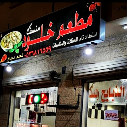 مطعم زنجبيل