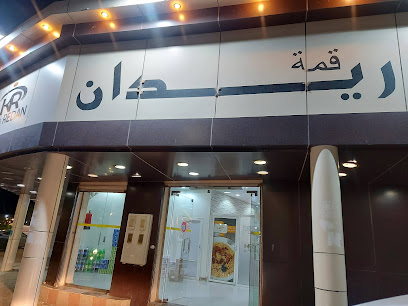 مطعم قمة ريدان
