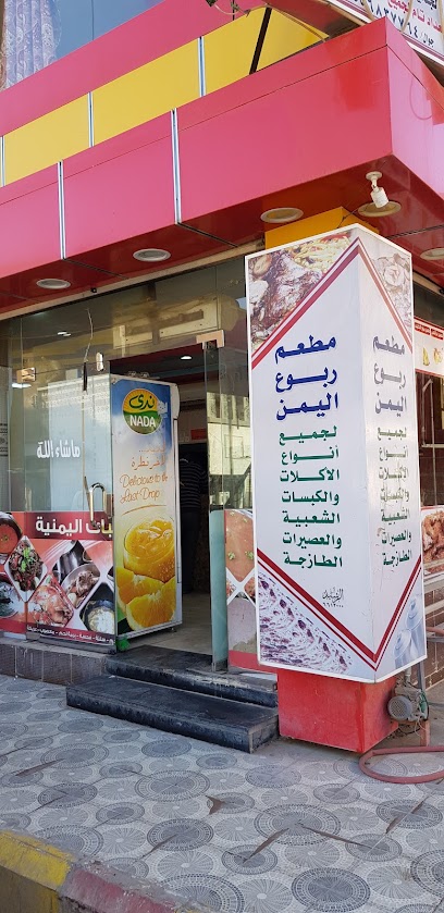 مطعم ربوع اليمن عرعر
