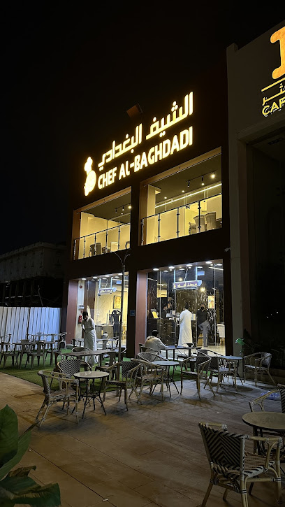 مطعم الشيف البغدادي