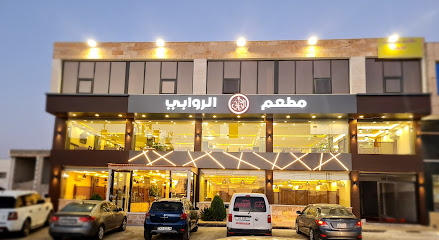 مطعم الروابي Rawabi Restaurant
