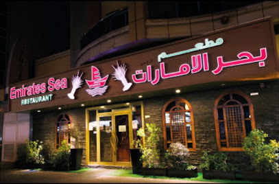 مطعم بحر الإمارات - رأس الخيمة