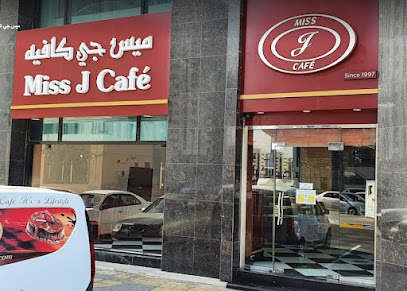 ميس جي كافيه - الخالدية