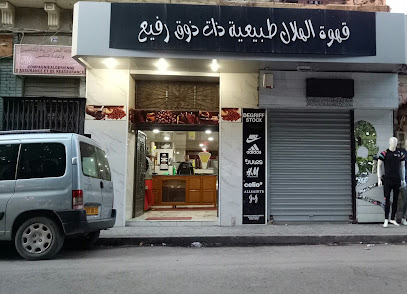 قهوة الهلال - عمي شعبان -