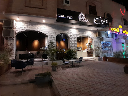 عسيف - قهوة مختصة