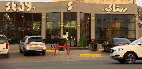 ستاي كافيه الشوقية Stay cafe