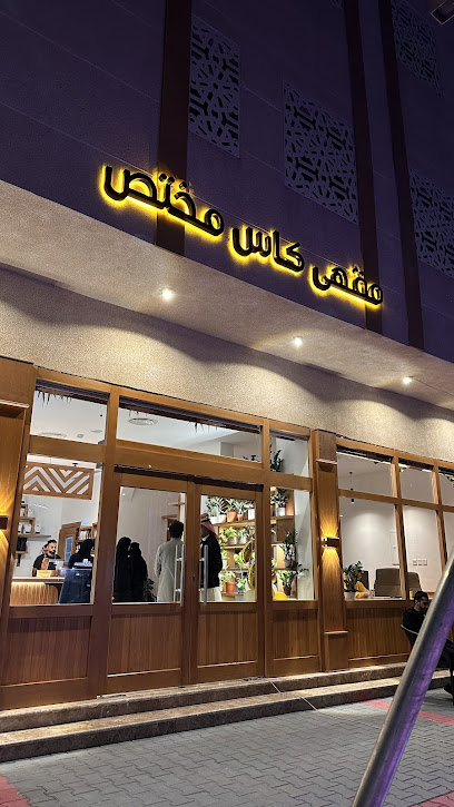 مقهى كاس مختص ، قهوة مختصه