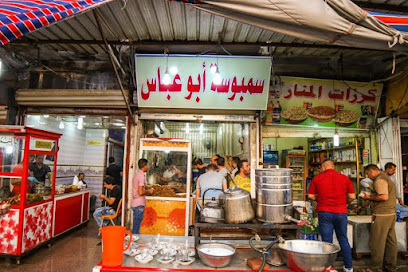 سمبوسة أبو عباس