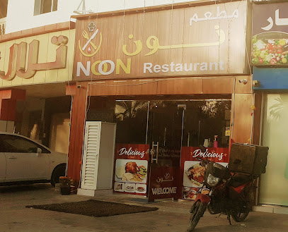 Noon Restaurant | Ras Al Khaimah