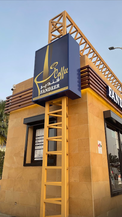 فندير كافيه | Fandeer Coffeeu200f