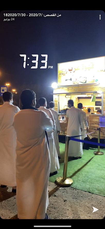 قهوة عرب، الطائف