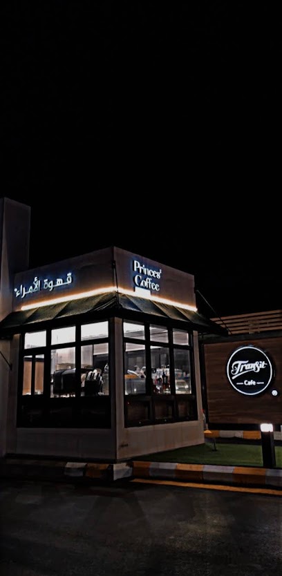 قهوة الأمراء الوسام الطائف