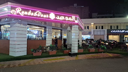 Le rendez vous كافيه الموعد العربي
