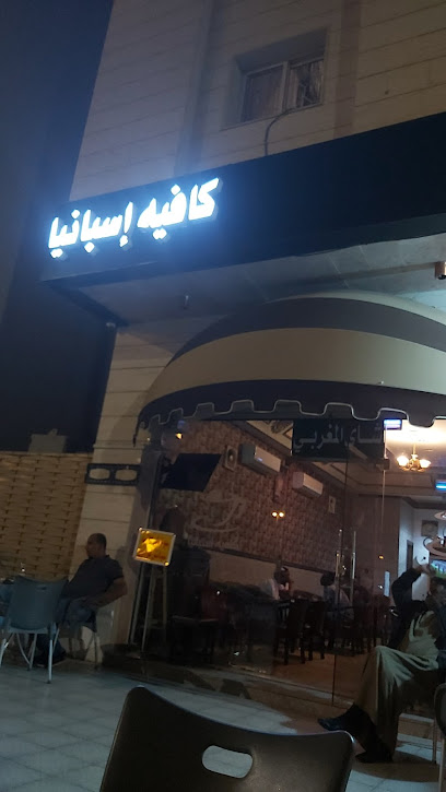 كافيه اسبانيا