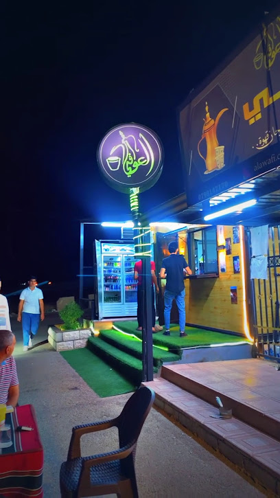 قهوة العوافي