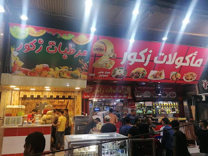 مأكولات زكور