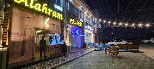 مقهى الأهرام ,Ahram cafe