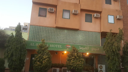 فندق الفيصل