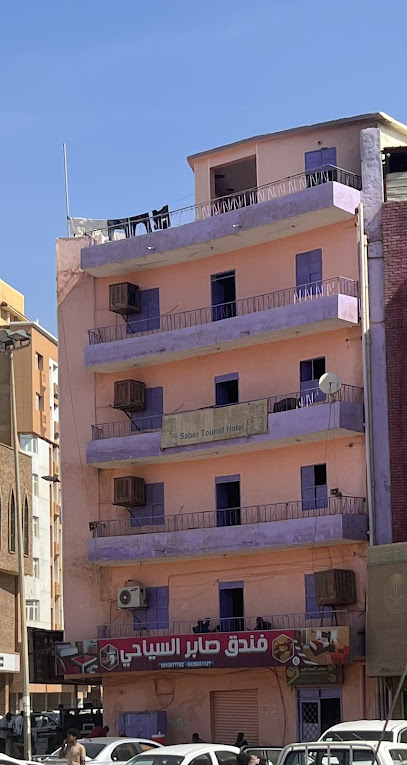 فندق صابر السياحي