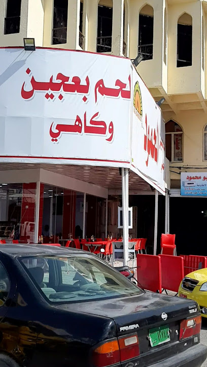 لحم بعجين المحمود