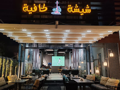 مقهى لافا