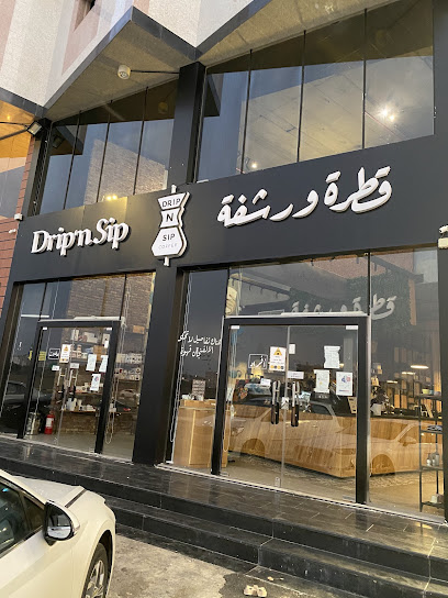 مقهى و متجر قطرة ورشفة الشوقية