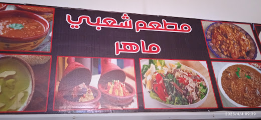 كويلما مطعم مهير