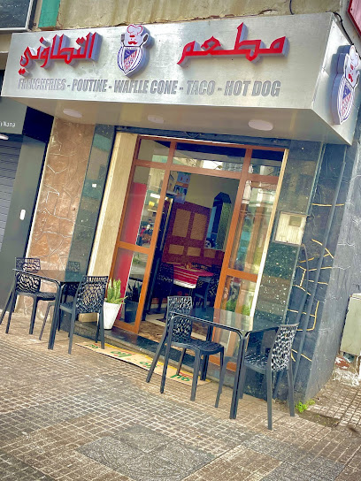 مطعم التطاوني