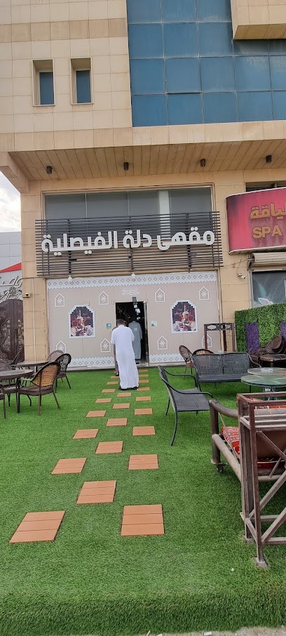 دلة الفيصلية للقهوة العربية