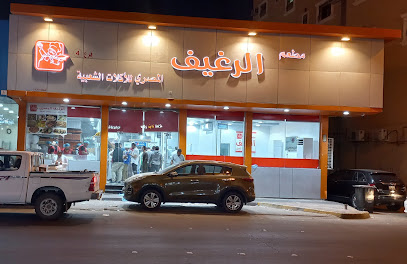 مطعم الرغيف المصرى للاكلات الشعبيه