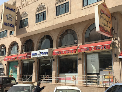 حلويات موكا Moka Sweets